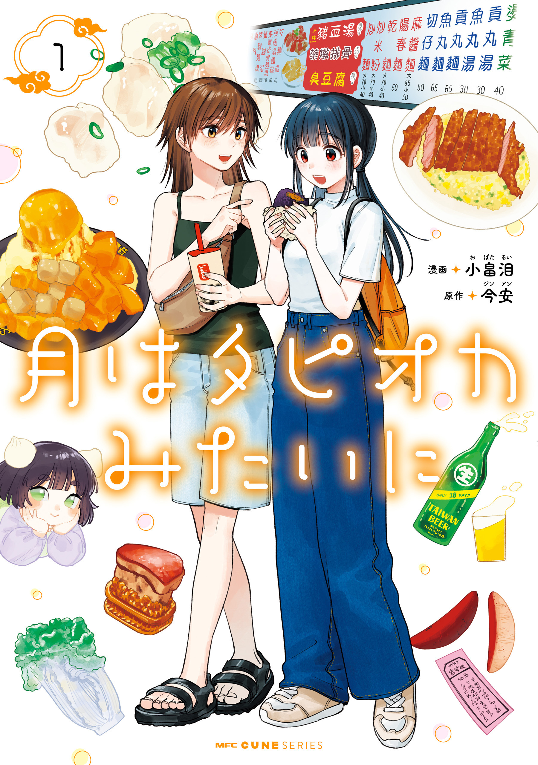 月はタピオカみたいに