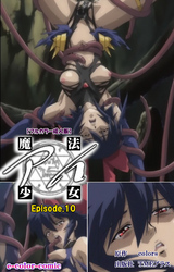 魔法少女アイ【フルカラー成人版】