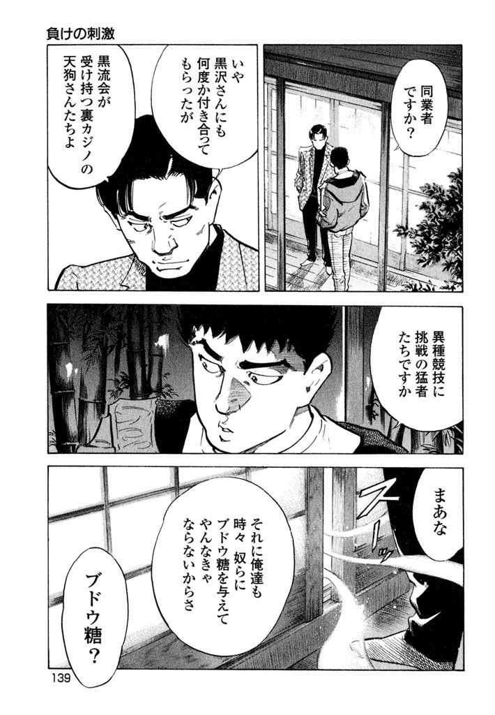 994話無料]天牌の全エピソード一覧(全1004話)|来賀友志,嶺岸信明