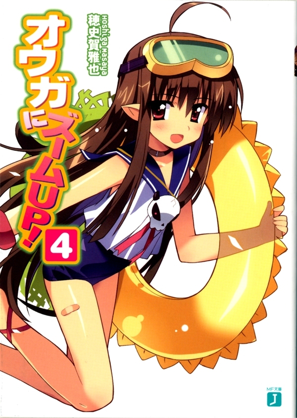 オウガにズームUP！