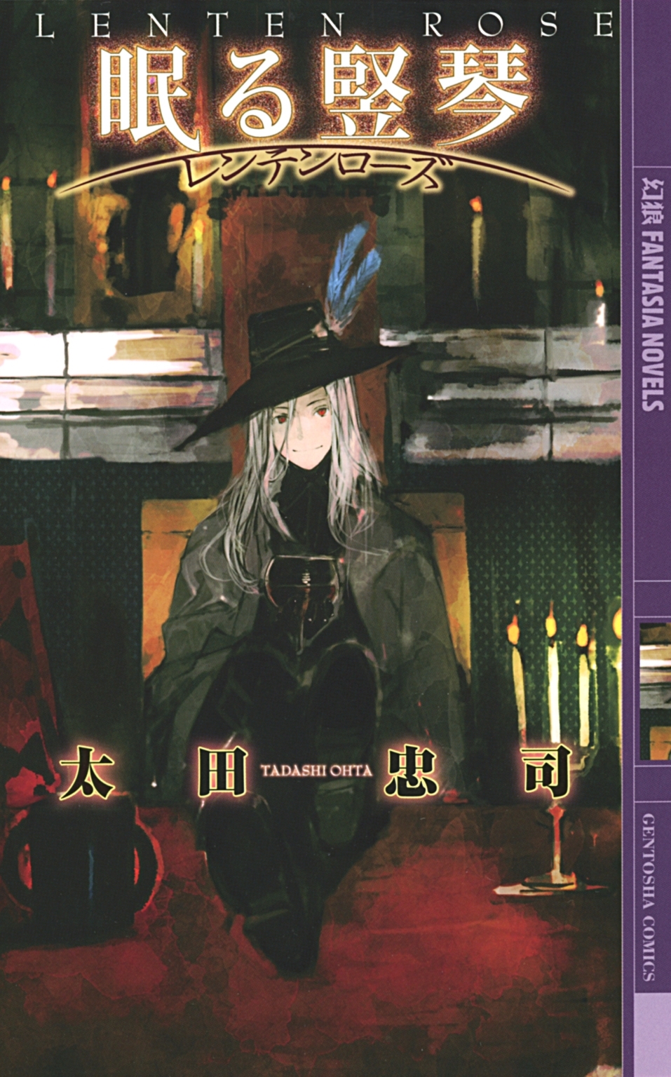 レンテンローズ