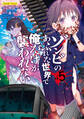 ゾンビのあふれた世界で俺だけが襲われない 5