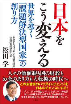 日本をこう変える