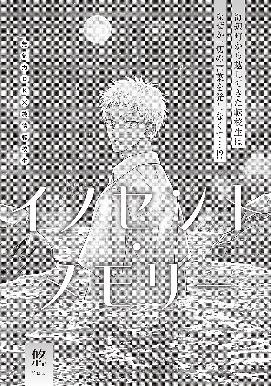 イノセント・メモリー