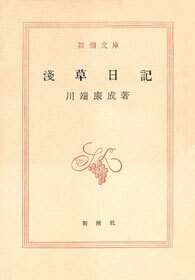 浅草日記