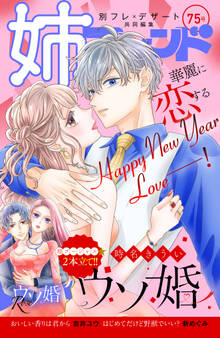 姉フレンド(75号)