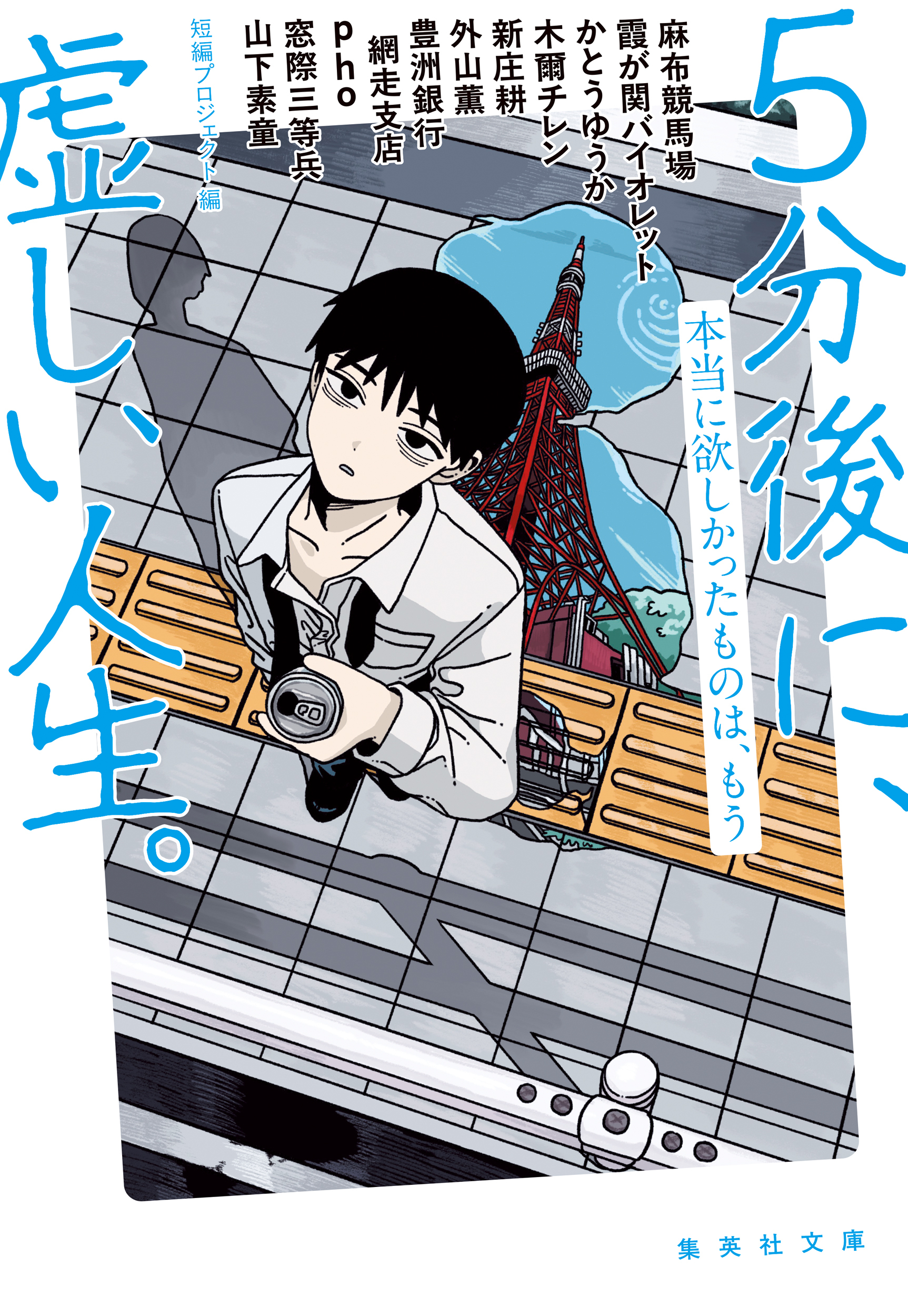 ５分後に、虚しい人生。　本当に欲しかったものは、もう