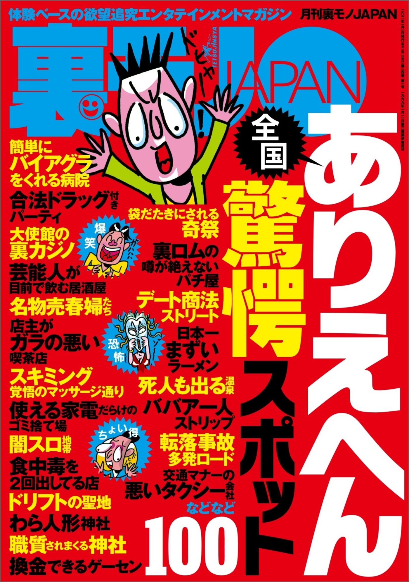 全国ありえへん驚愕スポット１００★なぜ伝説のソープ嬢はホームレスに堕ちたのか★連絡先は小田急線の男子トイレに書いてます私と戯れてくれる方へ★ヤリ※ン大和撫子、５０カ国の男を喰らう★裏モノＪＡＰＡＮ