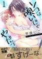 ソコは嗅いじゃやだっ【第1話】【期間限定 無料お試し版】