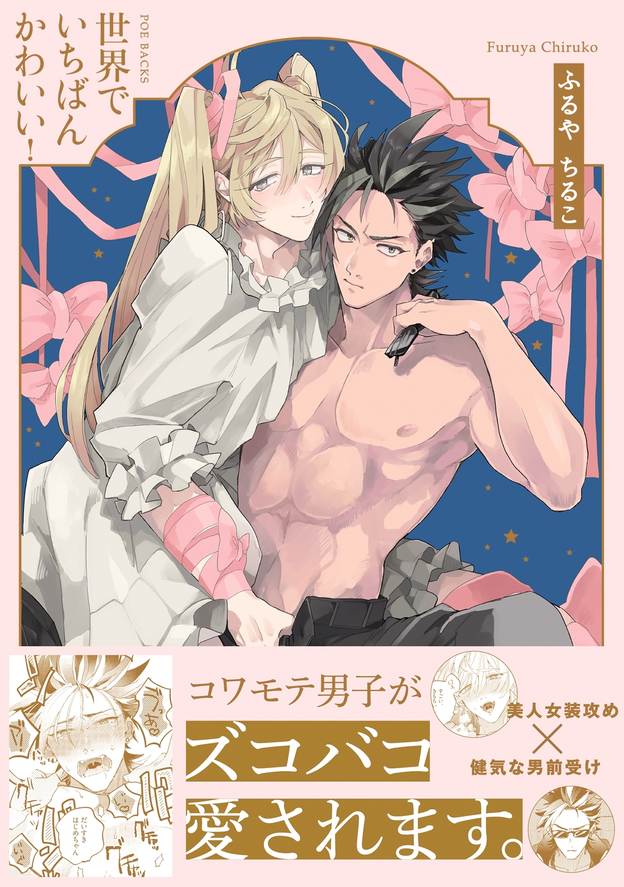 世界でいちばんかわいい！