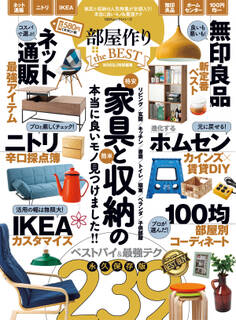 100%ムックシリーズ 部屋作り the BEST