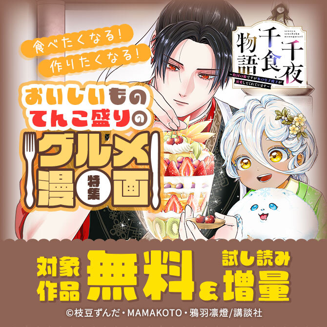 食べたくなる!作りたくなる!おいしいものてんこ盛りのグルメ漫画特集