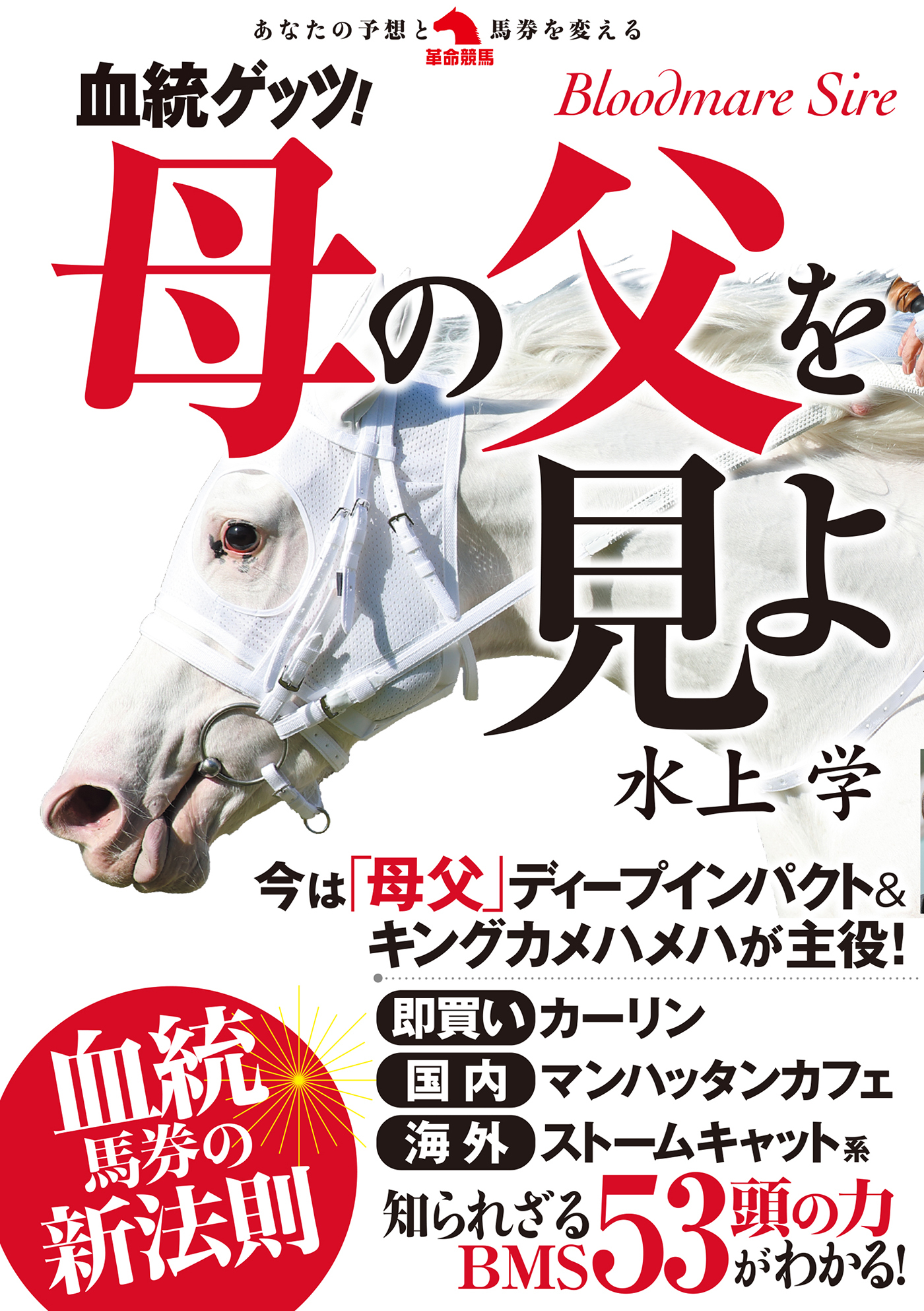 血統ゲッツ！母の父を見よ