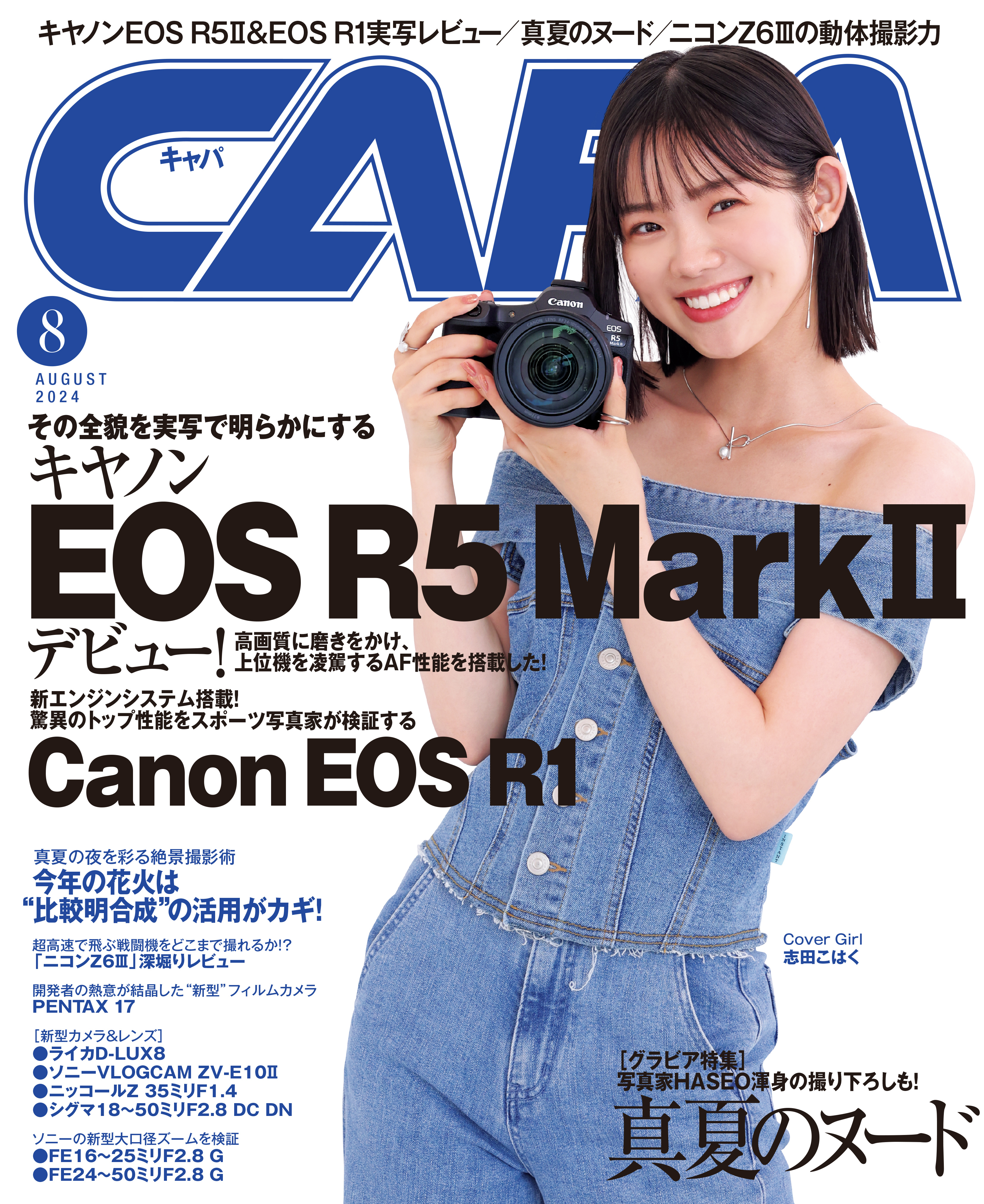 CAPA2024年8月号