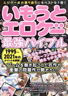 いもうとエロゲー最強バイブル