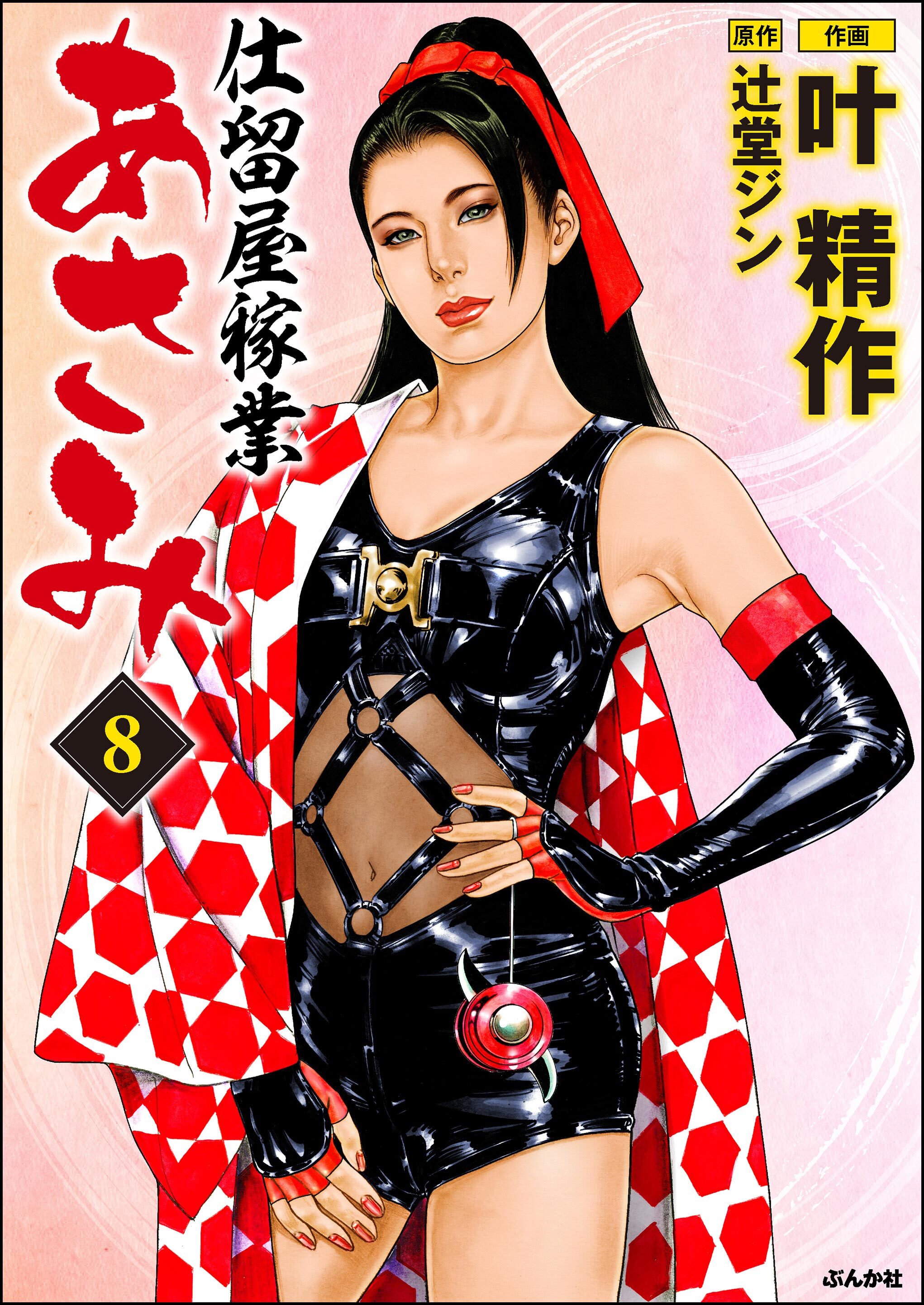 仕留屋稼業あさみ