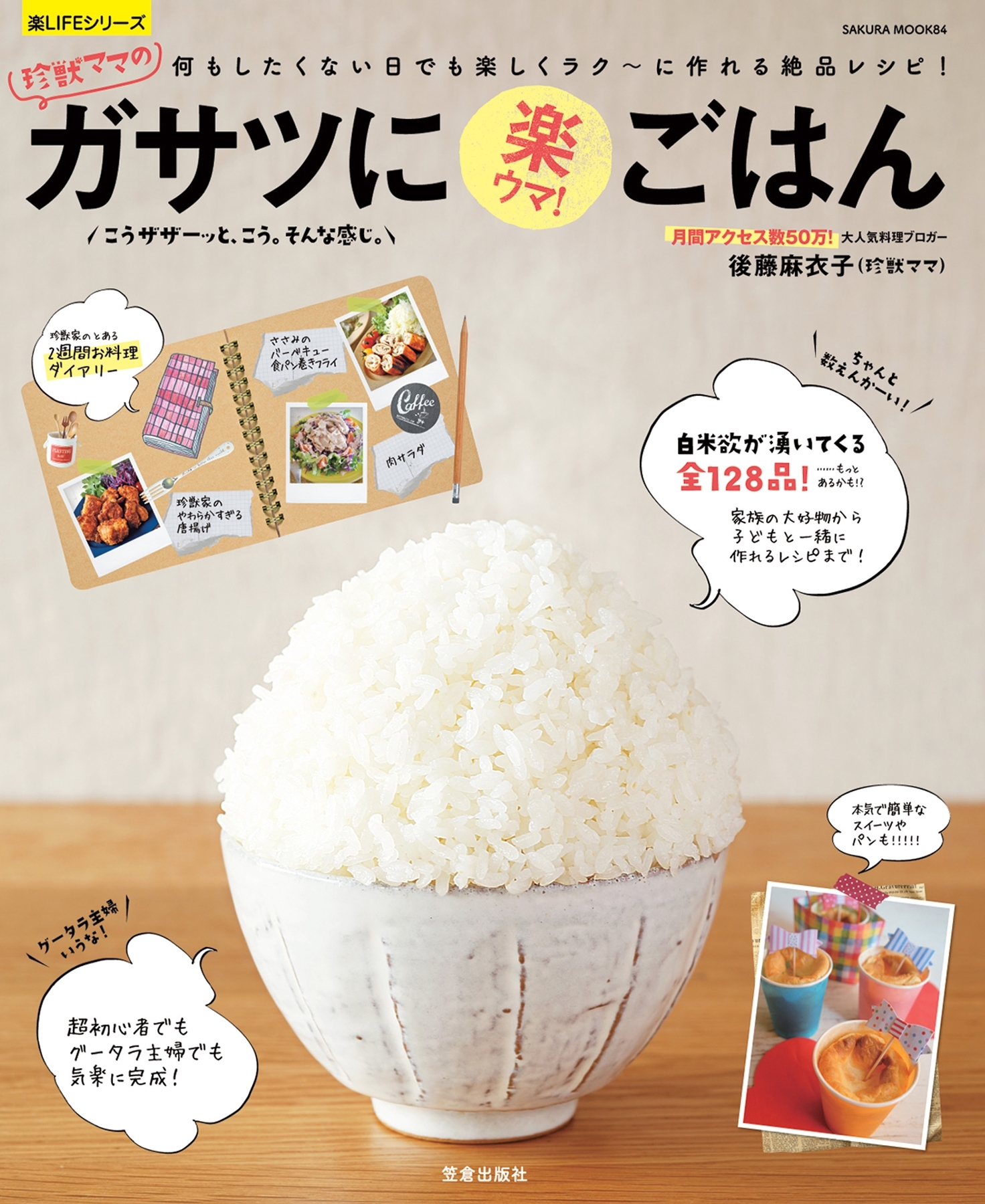 珍獣ママのガサツに楽ウマ！ごはん