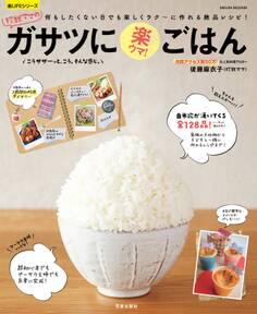 珍獣ママのガサツに楽ウマ!ごはん