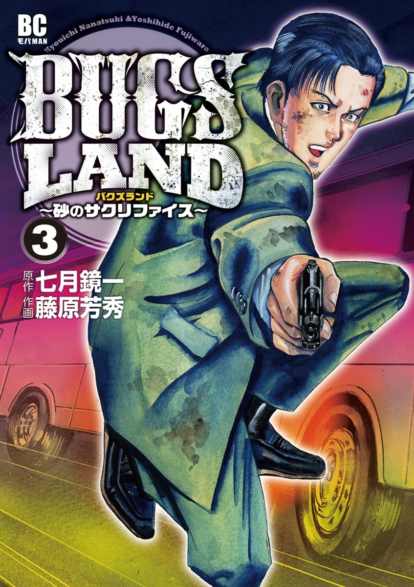 ｂｕｇｓ ｌａｎｄ 3 無料 試し読みなら Amebaマンガ 旧 読書のお時間です