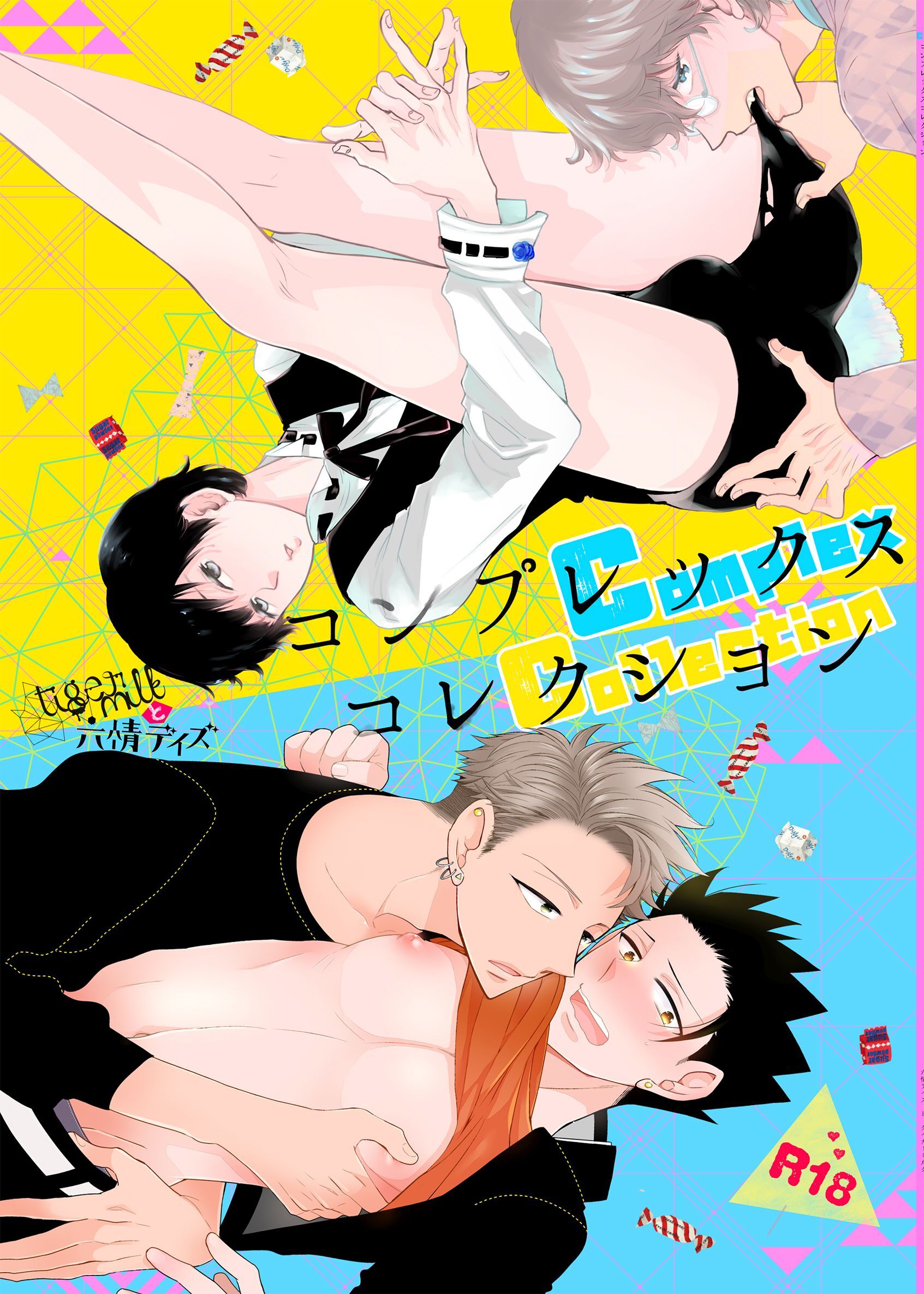 コンプレックスコレクション【個人誌版】