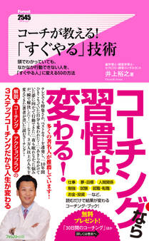 コーチが教える!「すぐやる」技術