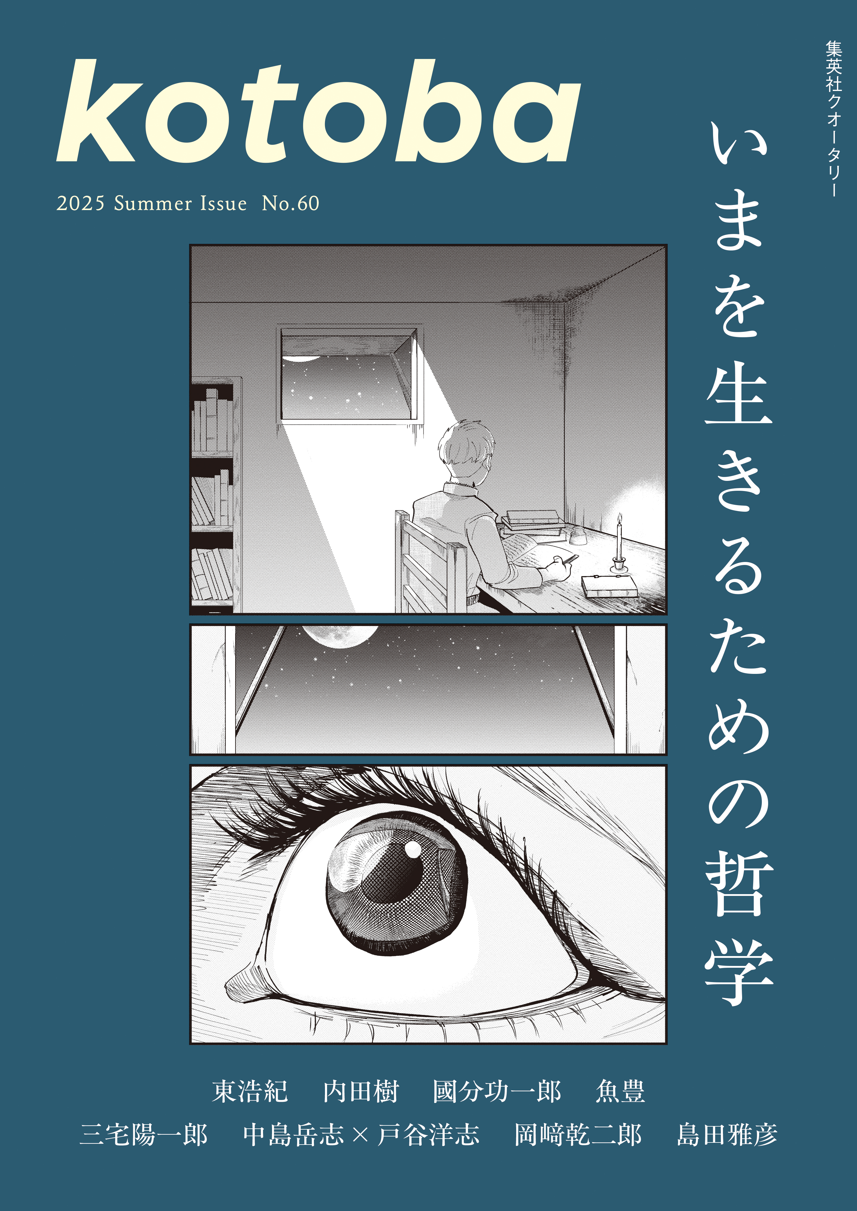 kotoba　2025年夏号