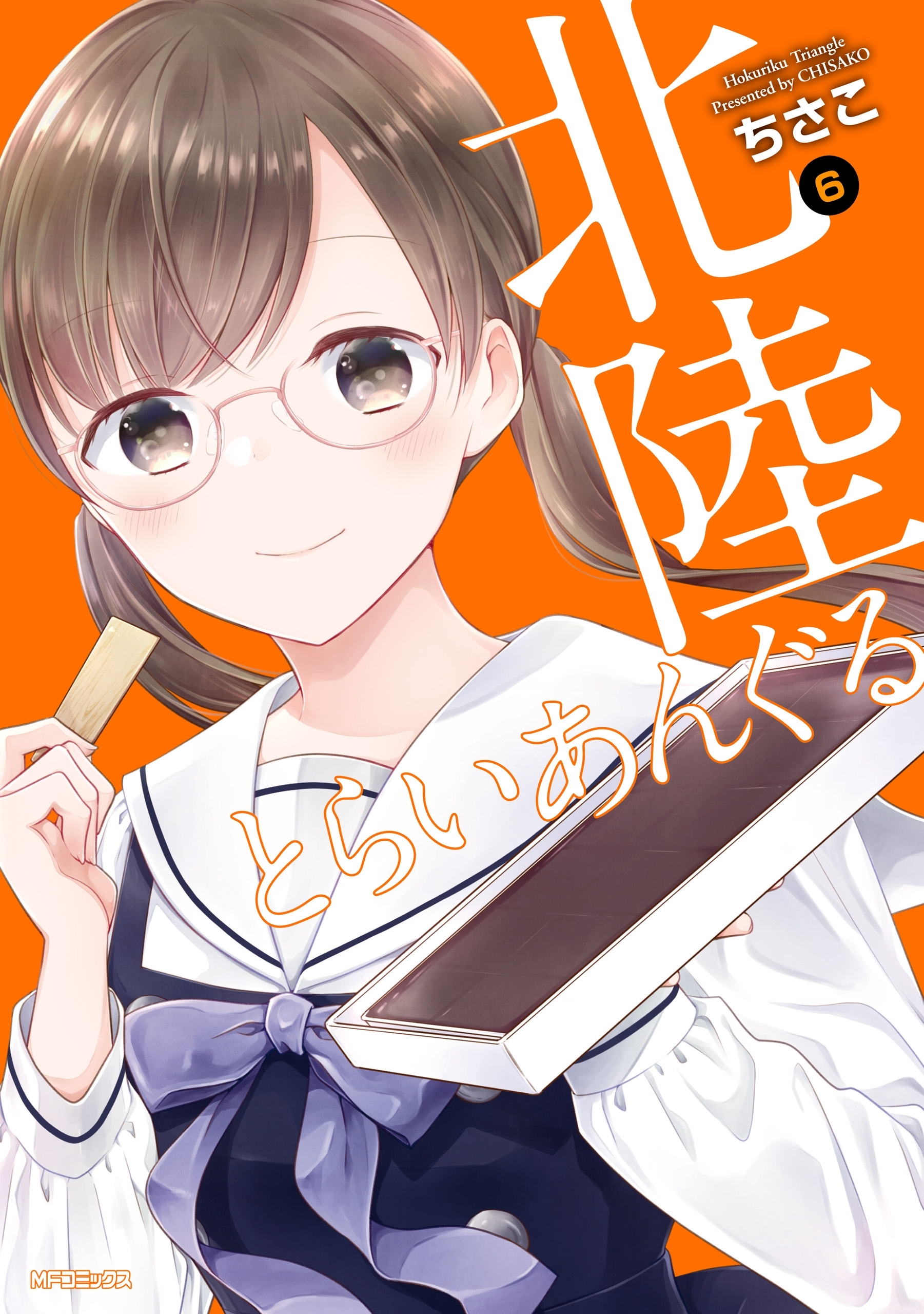 北陸とらいあんぐる