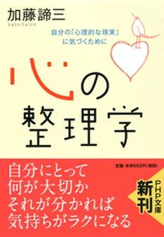 心の整理学