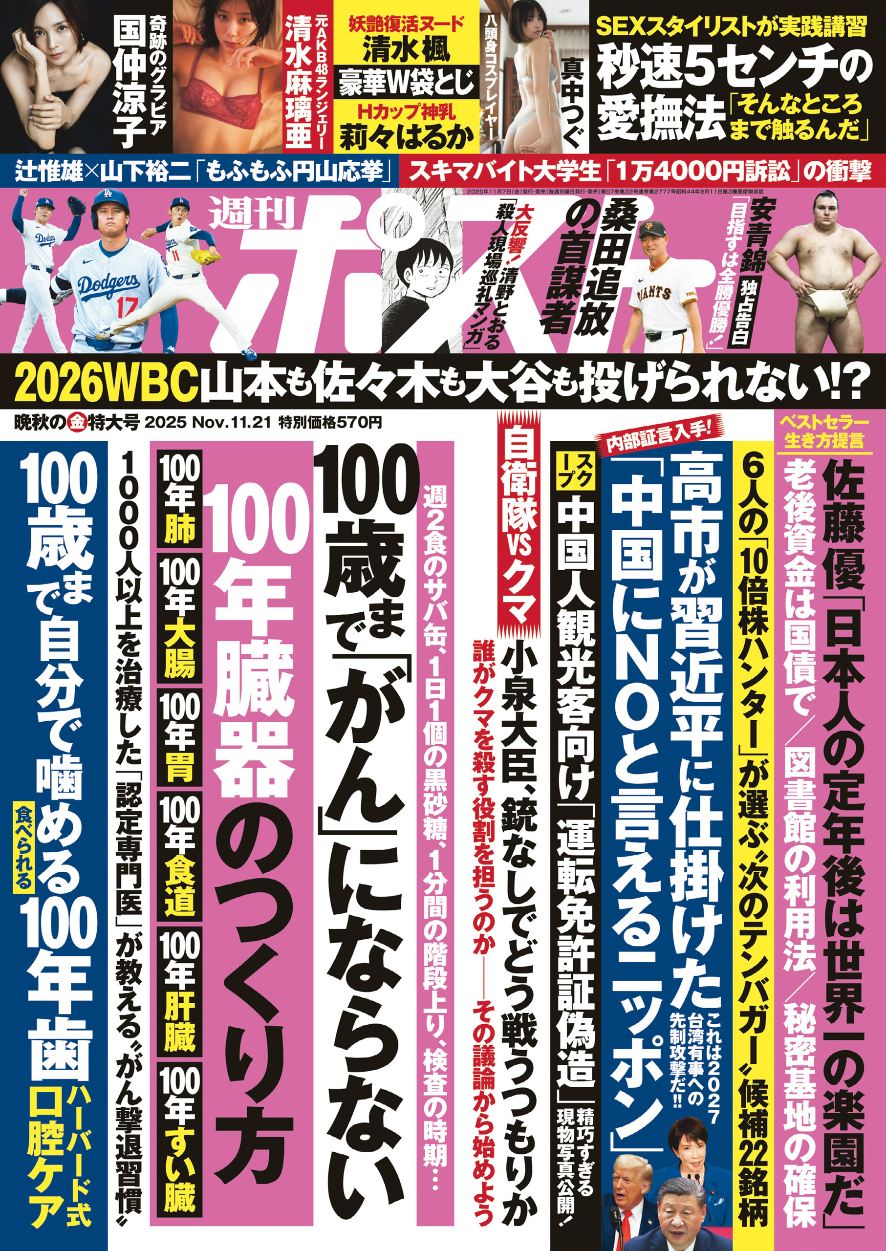 週刊ポスト 2025年11月21日号