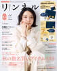 リンネル 2025年11月号