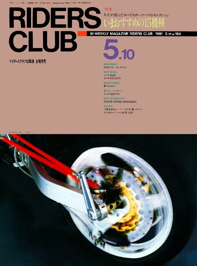 RIDERS CLUB 1991年5月10日号 No.184