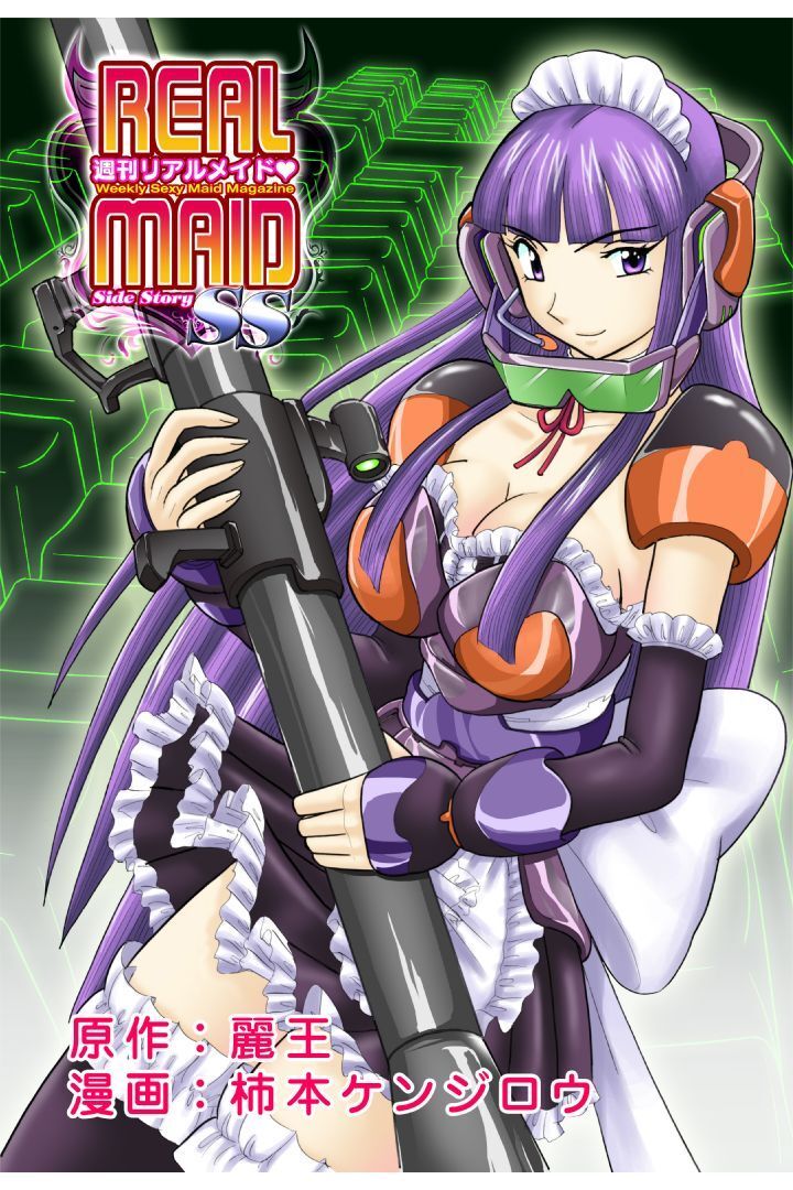 週刊リアルメイドＳＳ