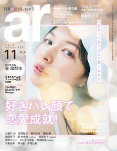 ar 2019年11月号