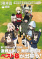 ガルパン・ファンブック 月刊戦車道 別冊 大特集号1
