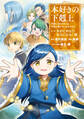 本好きの下剋上~司書になるためには手段を選んでいられません~第二部 「本のためなら巫女になる!13」