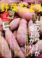 野菜だより (2025年3月号)