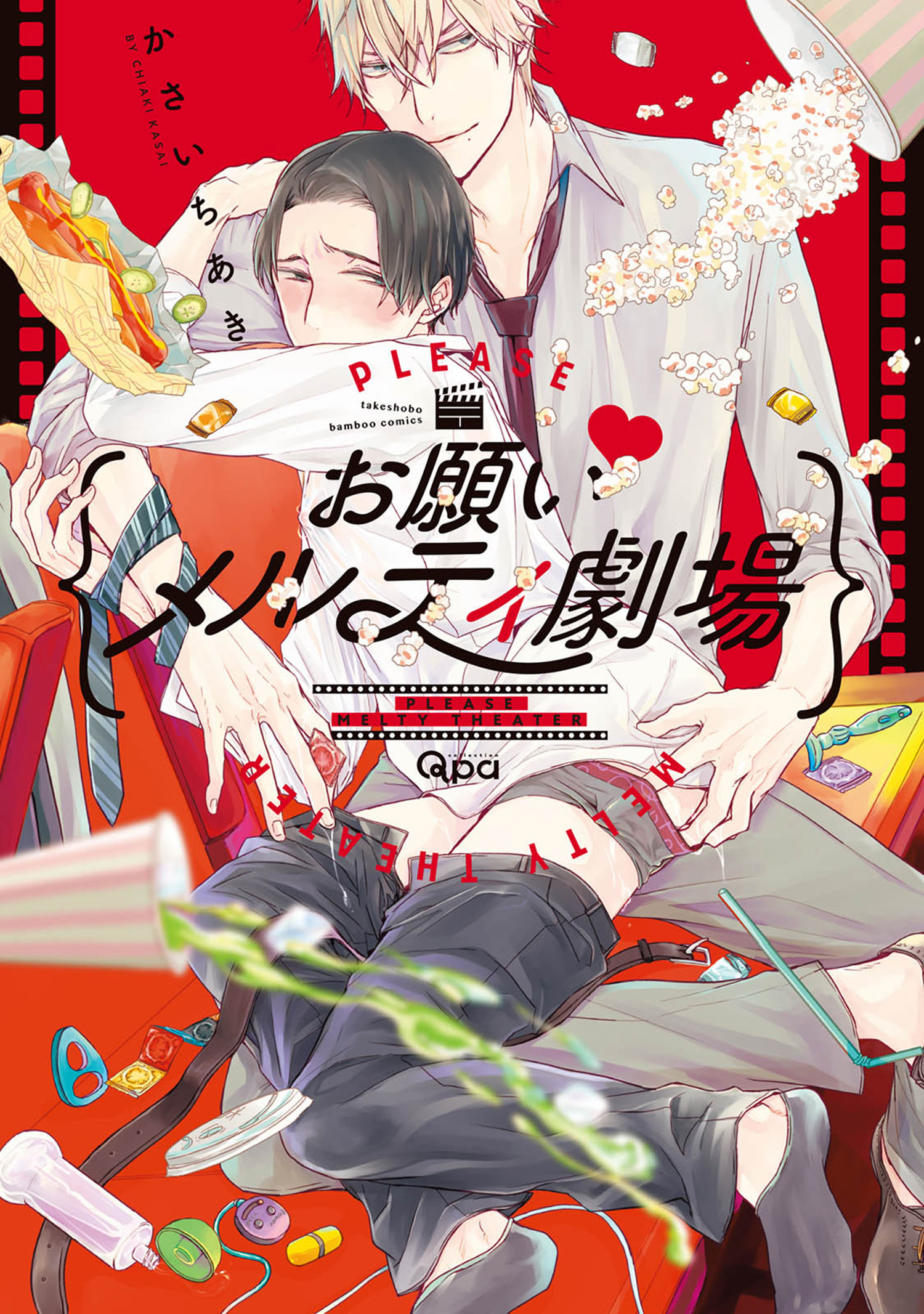 お願い・メルティ劇場 【電子限定特典付き】