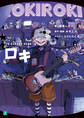 ロキ1 THE CURSED SONG