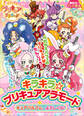 キラキラ☆プリキュアアラモード キュアパルフェ、よろしくね!