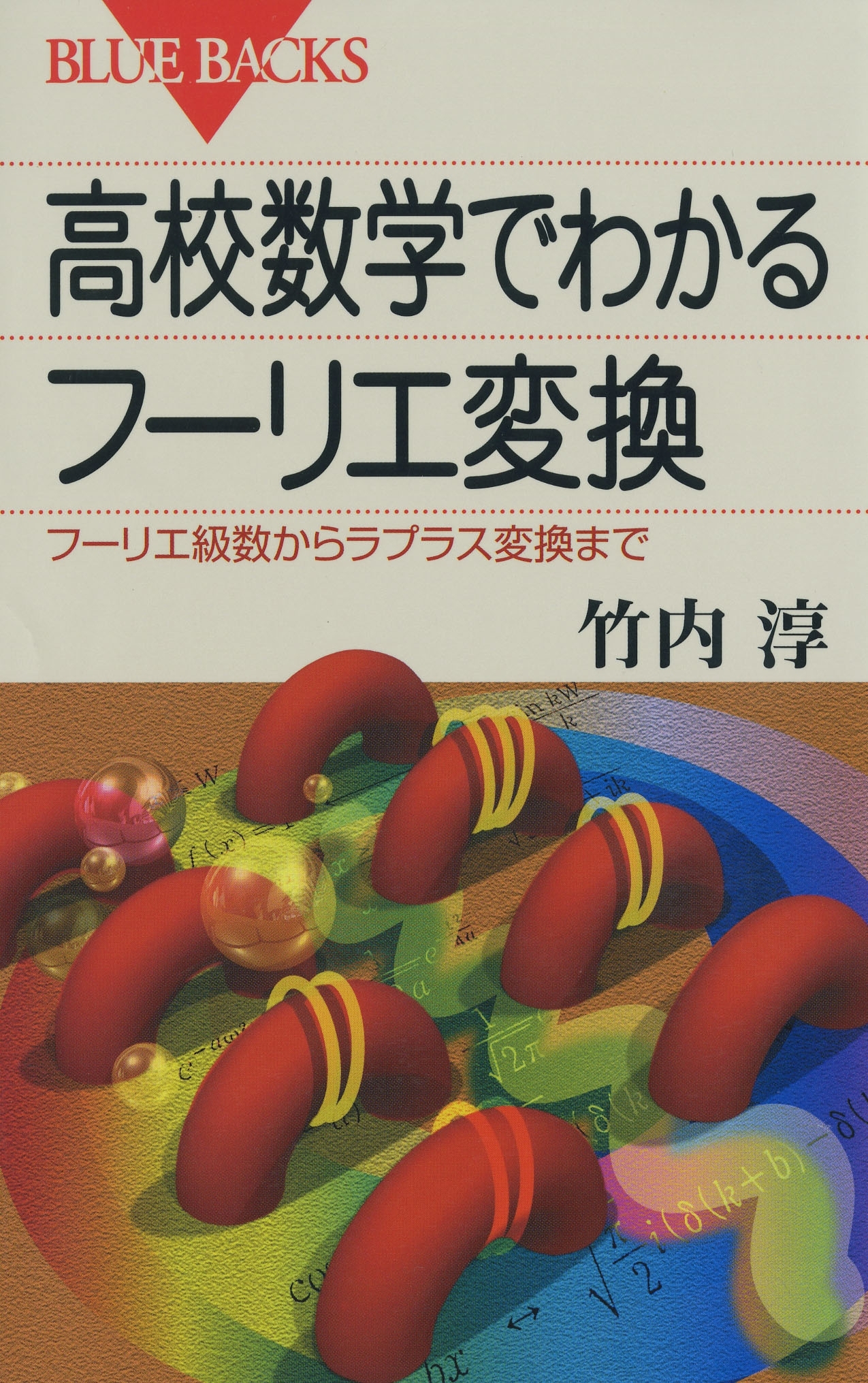 高校数学でわかる