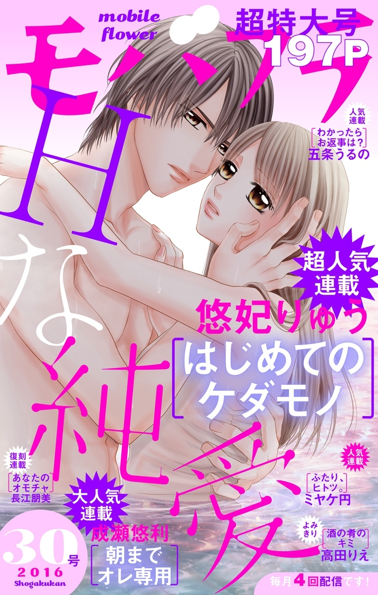 モバフラ　2016年30号