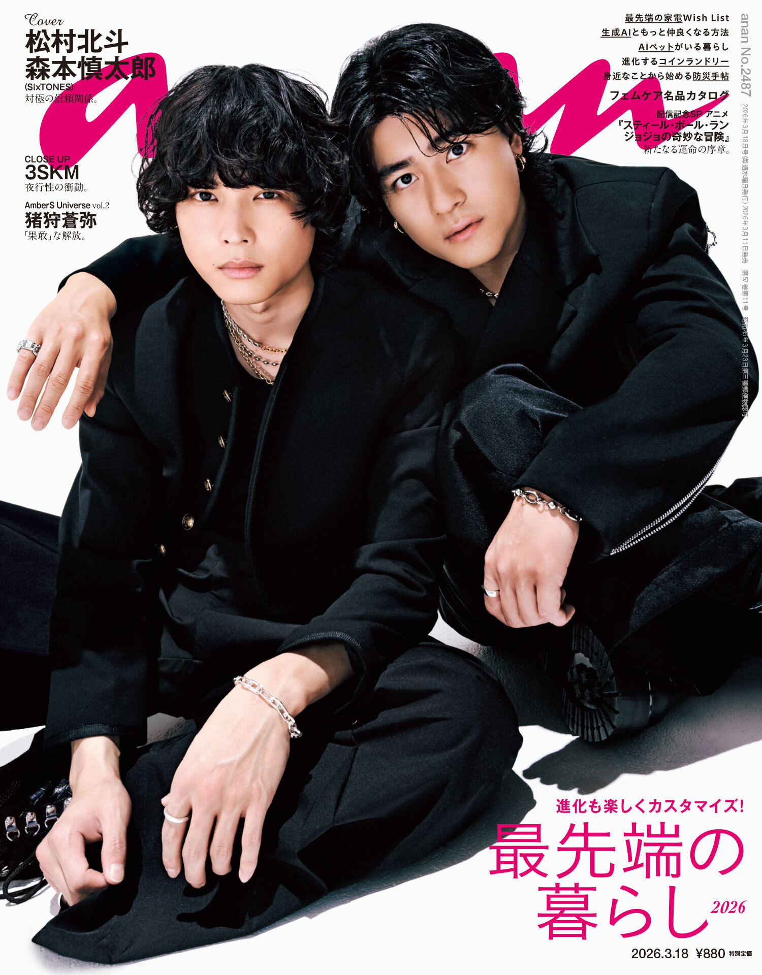 anan(アンアン) 2026年 3月18日号 No.2487[最先端の暮らし2026]