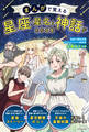 まんがで覚える 星座・星名と神話がわかる本