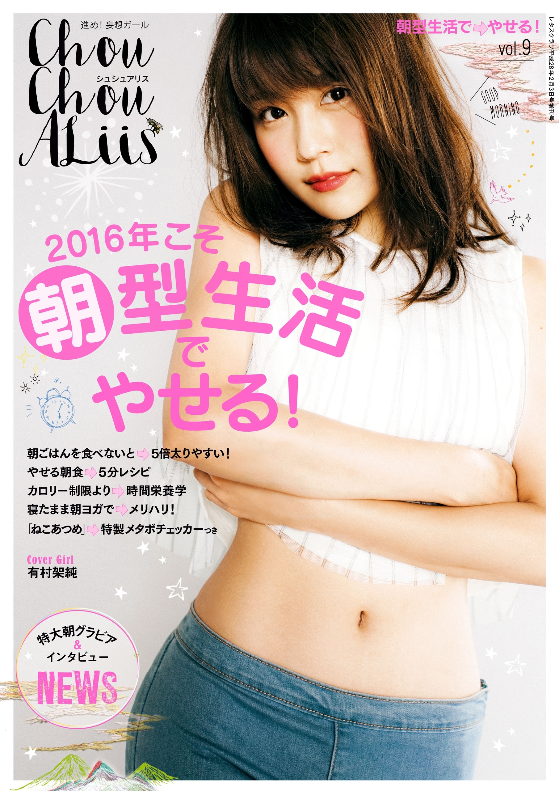 シュシュアリス　vol.9