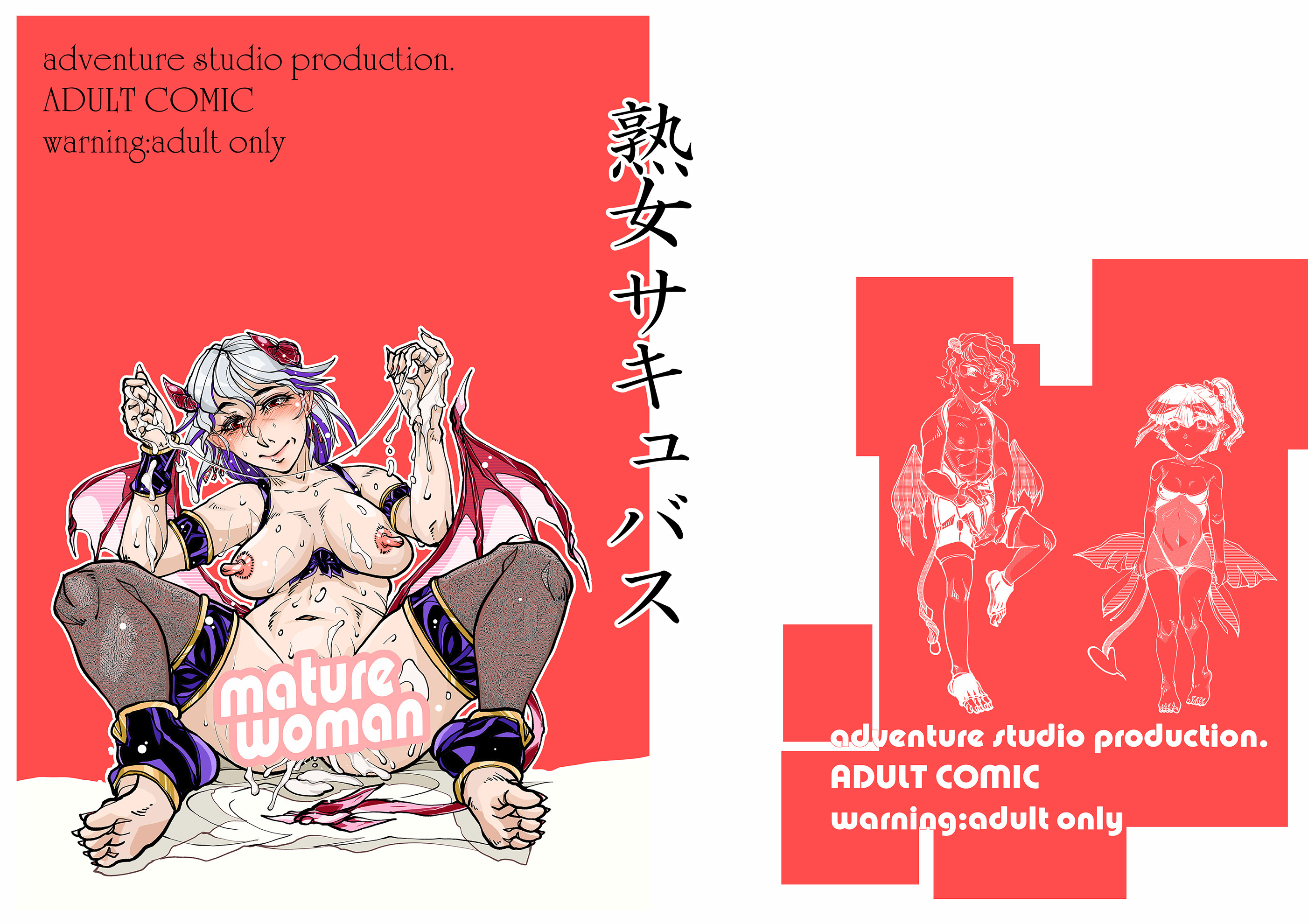 熟女サキュバス