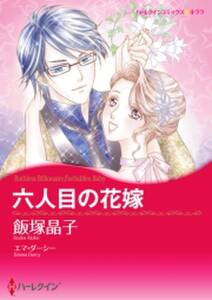 ギリシアの悪魔の花嫁 無料 試し読みなら Amebaマンガ 旧 読書のお時間です ギリシアの悪魔の花嫁 無料 試し読みなら Amebaマンガ 旧 読書のお時間です