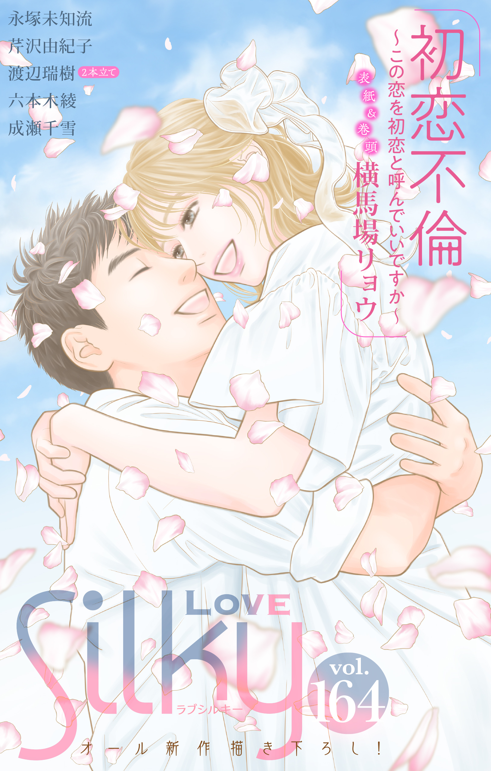 Love Silky Vol.164