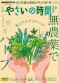 NHK 趣味の園芸 やさいの時間 2025年2月・3月号