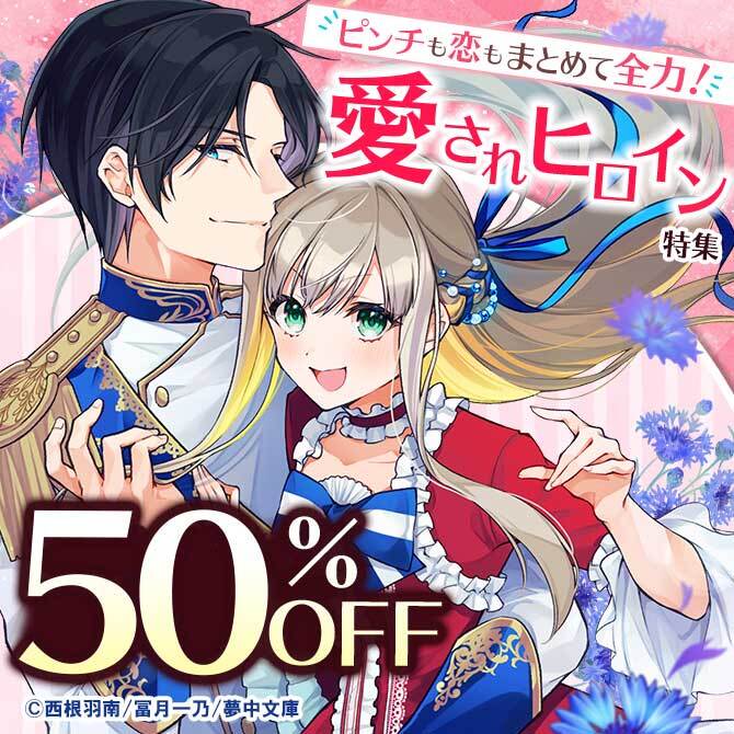 ピンチも恋もまとめて全力！愛されヒロイン特集
