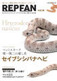 REPFAN vol.18